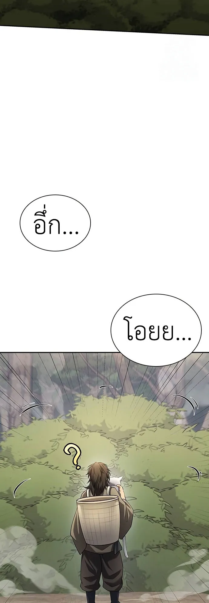 Regression of the Yong Clan Heir ตอนที่ 9 หน้า 41