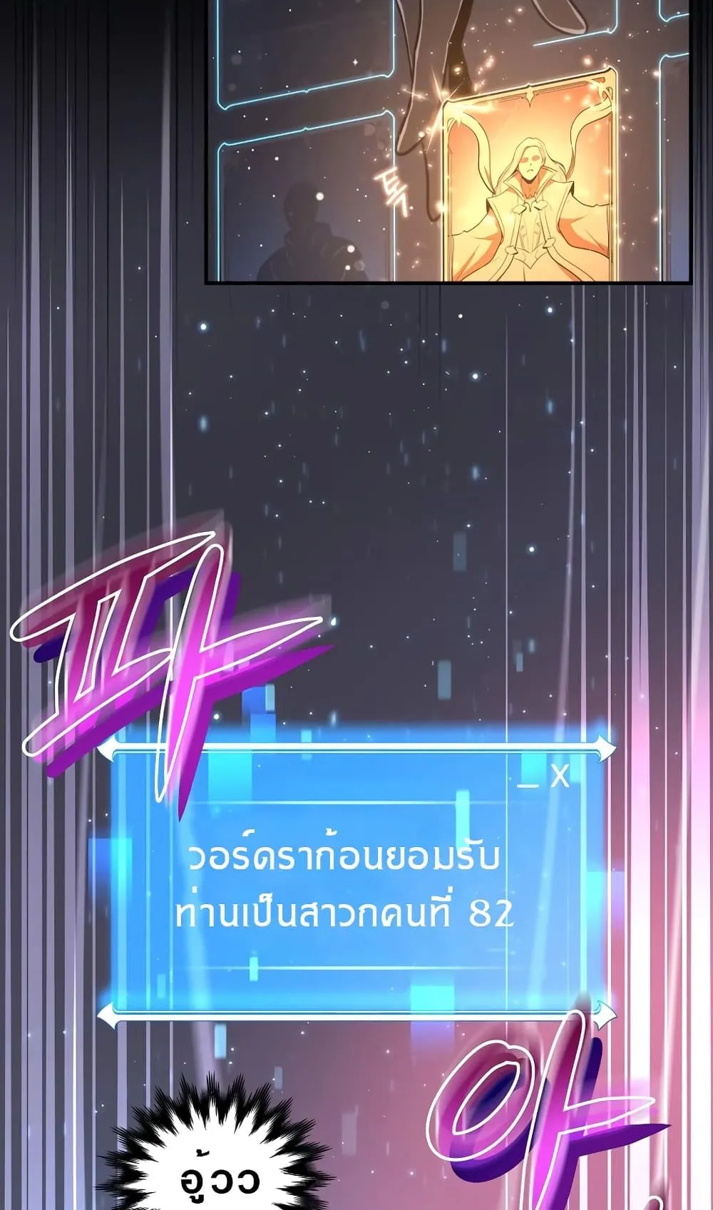 Archmage Streamer ตอนที่ 2 หน้า 70