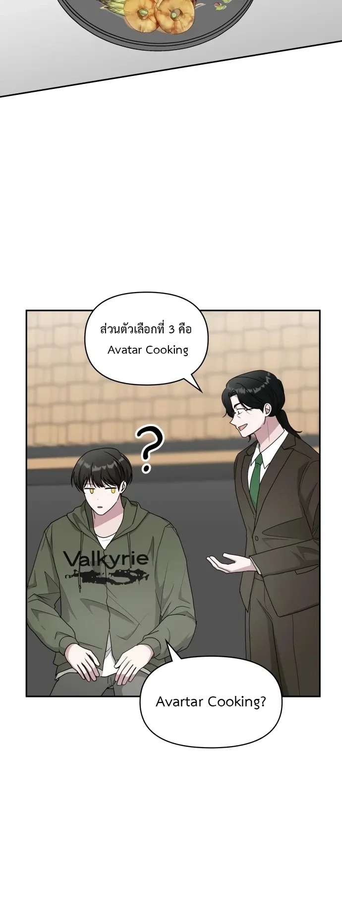 I Was Immediately Mistaken for a Monster Genius Actor ตอนที่ 70 หน้า 21