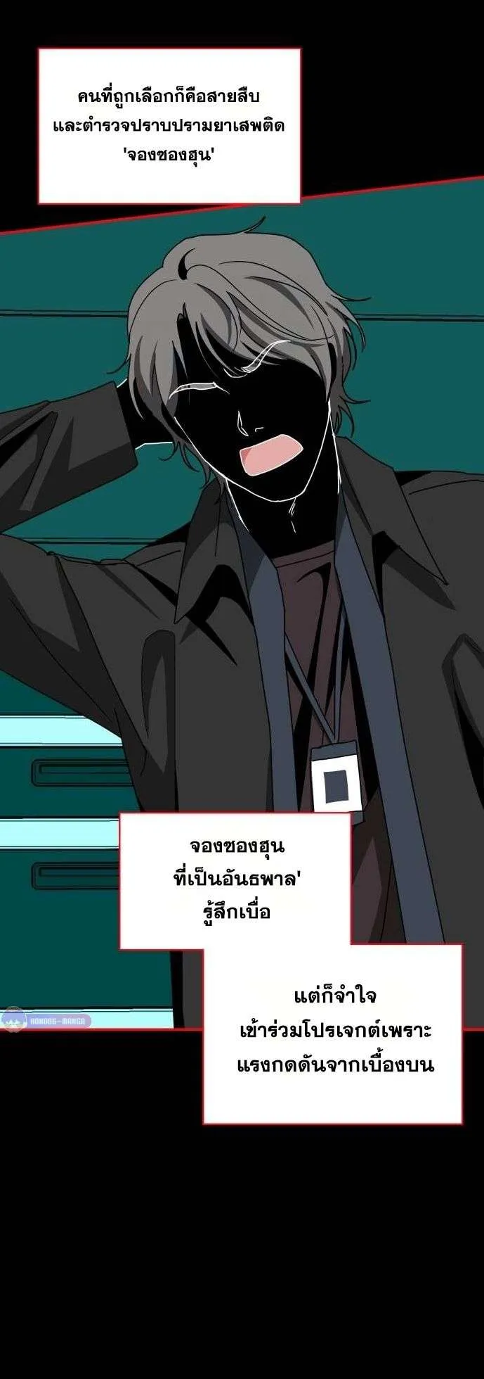 I Was Immediately Mistaken for a Monster Genius Actor ตอนที่ 37 หน้า 29