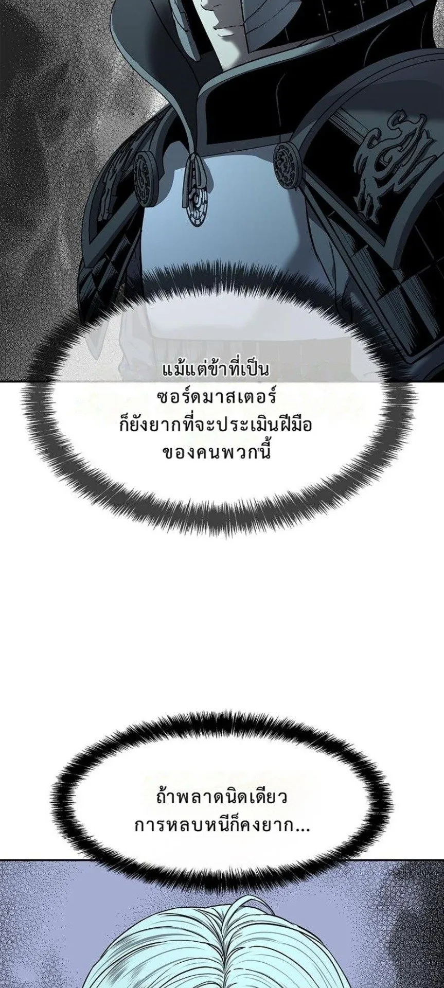 The Iron Emperor ตอนที่ 23 หน้า 62