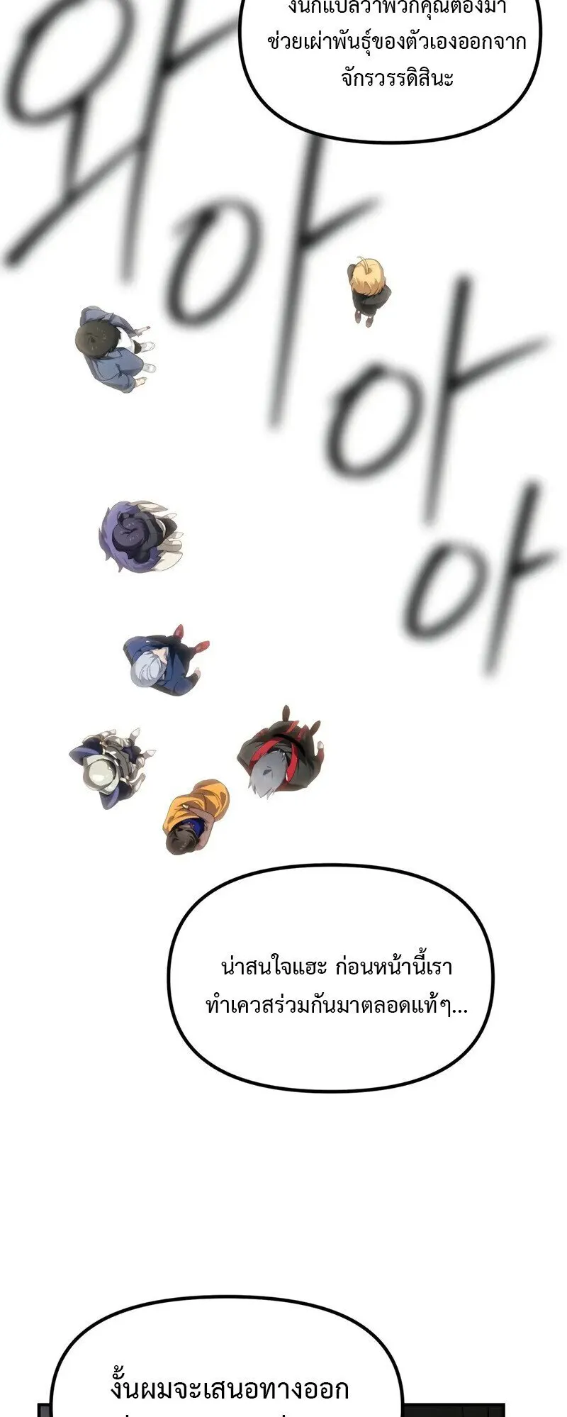 SSS-Class Suicide Hunter ตอนที่ 151 หน้า 53