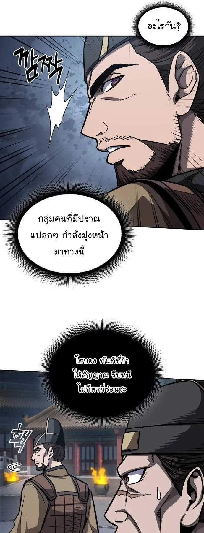 Nano Machine Chapter 190 หน้า 46