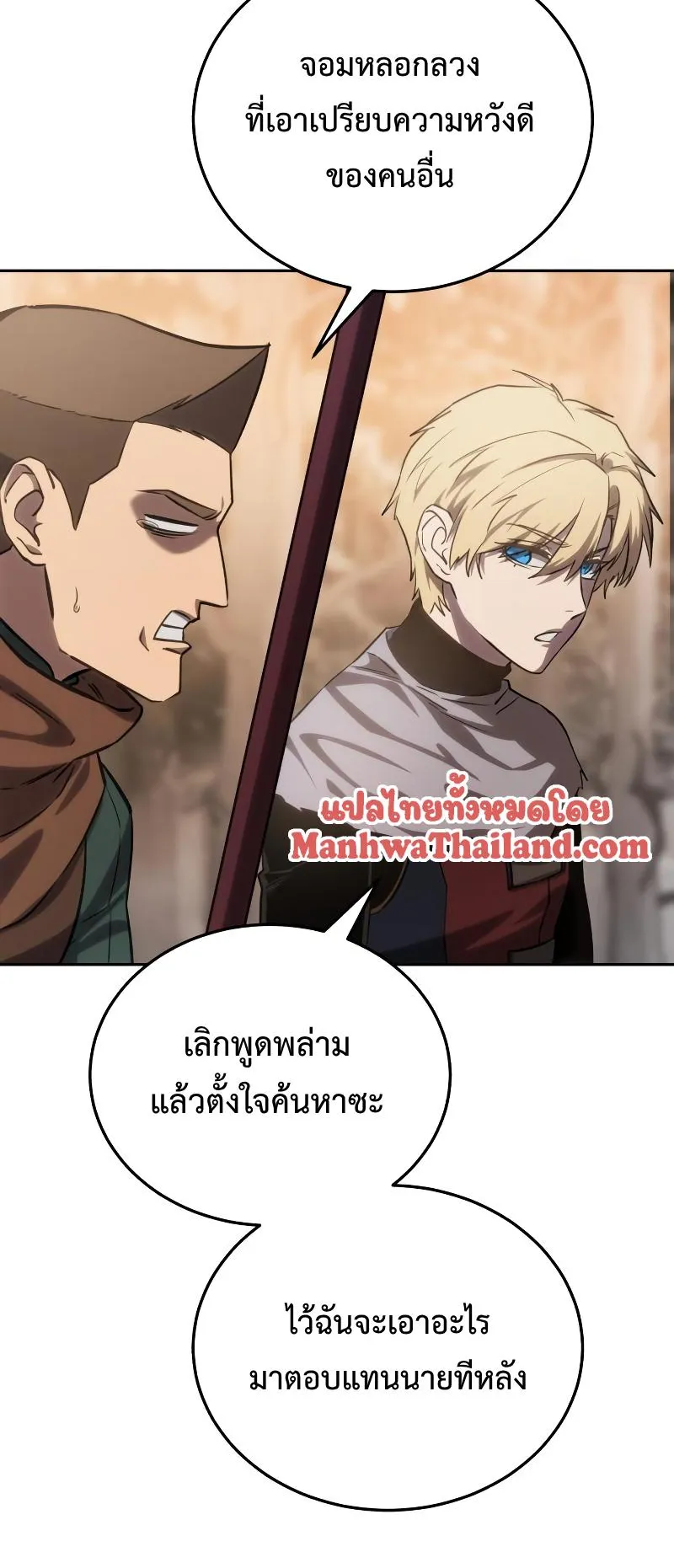 Star-Embracing Swordmaster ตอนที่ 9 หน้า 46