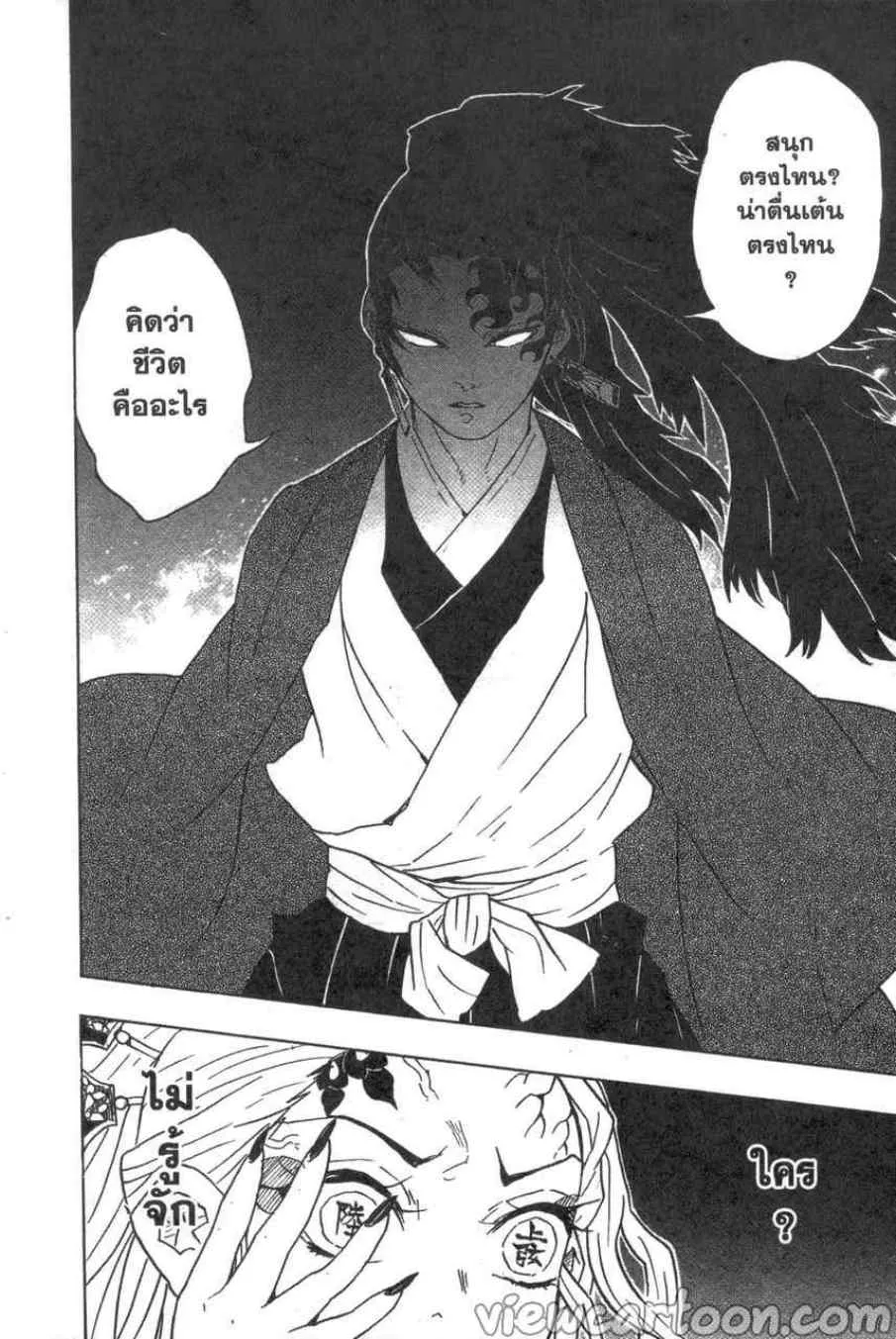 Kimetsu no yaiba ตอนที่ 81 หน้า 10