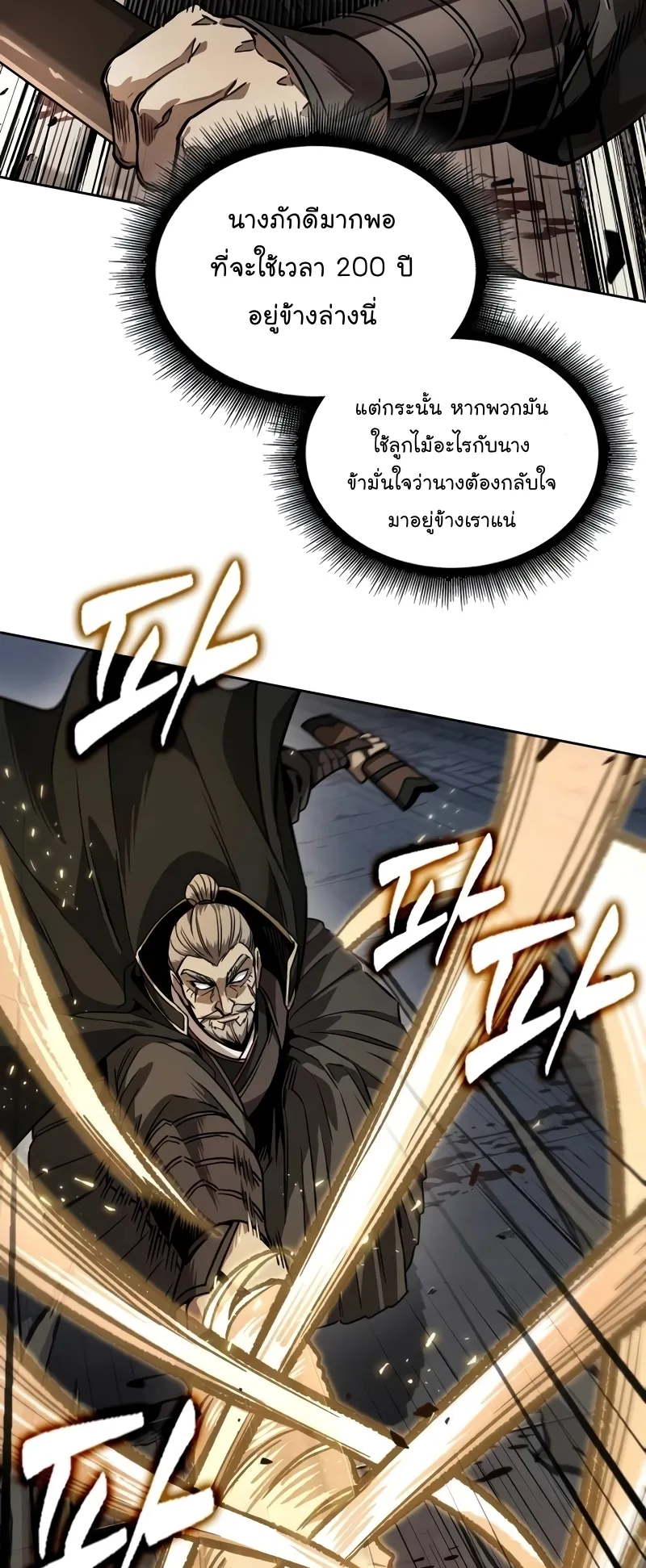 Nano Machine Chapter 216 หน้า 20