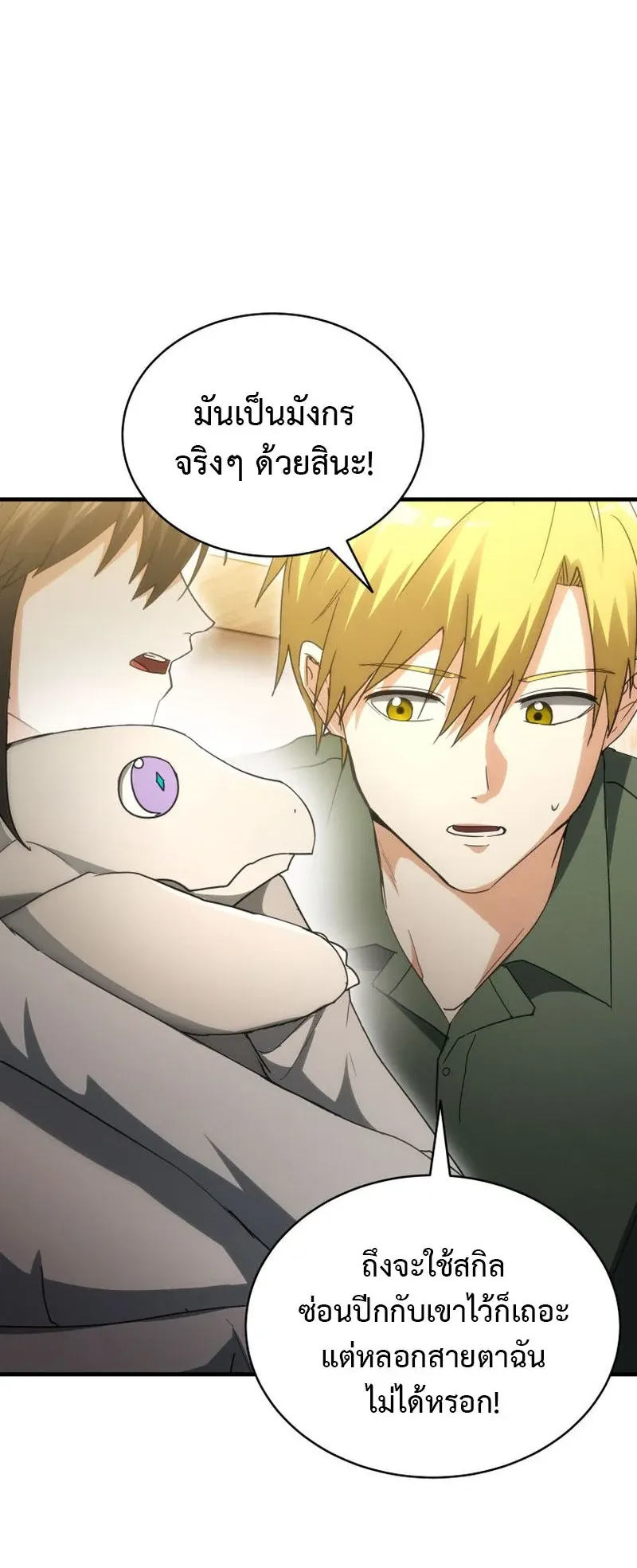 The Ranker Who Just Wants to Retire ตอนที่ 13 หน้า 19