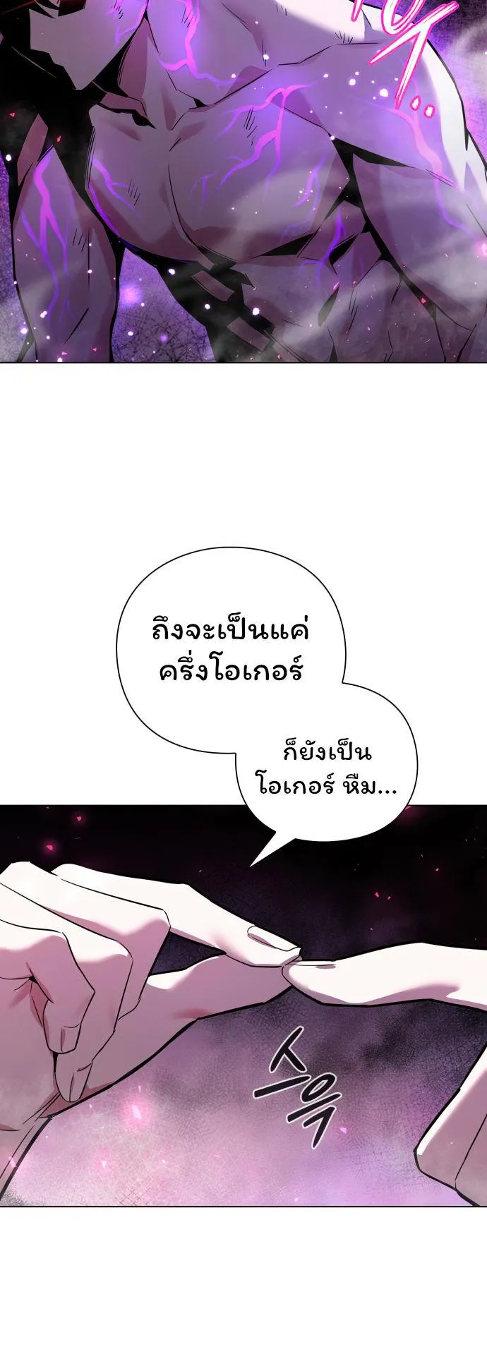 Night of the Ogre ตอนที่ 3 หน้า 50