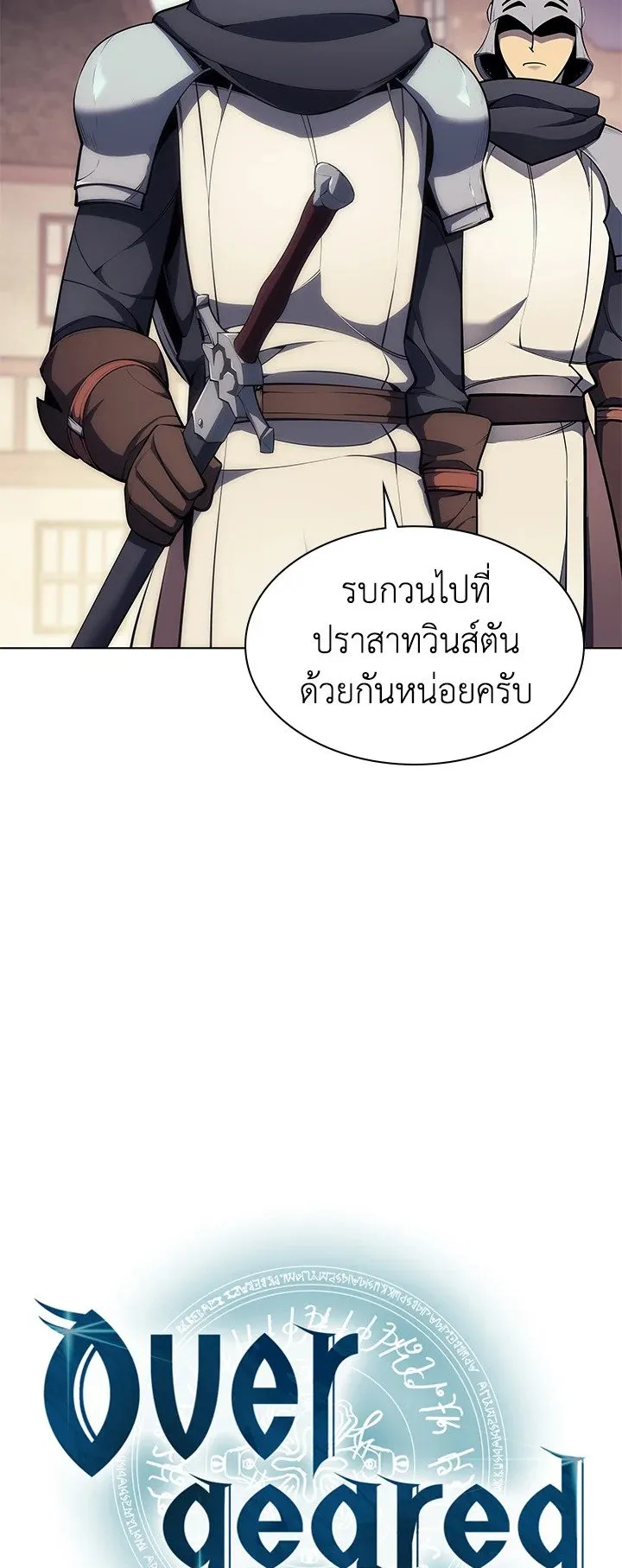 Overgeared ตอนที่ 45 หน้า 9