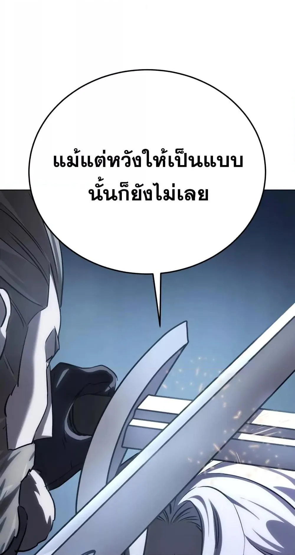 Star-Embracing Swordmaster ตอนที่ 4 หน้า 41