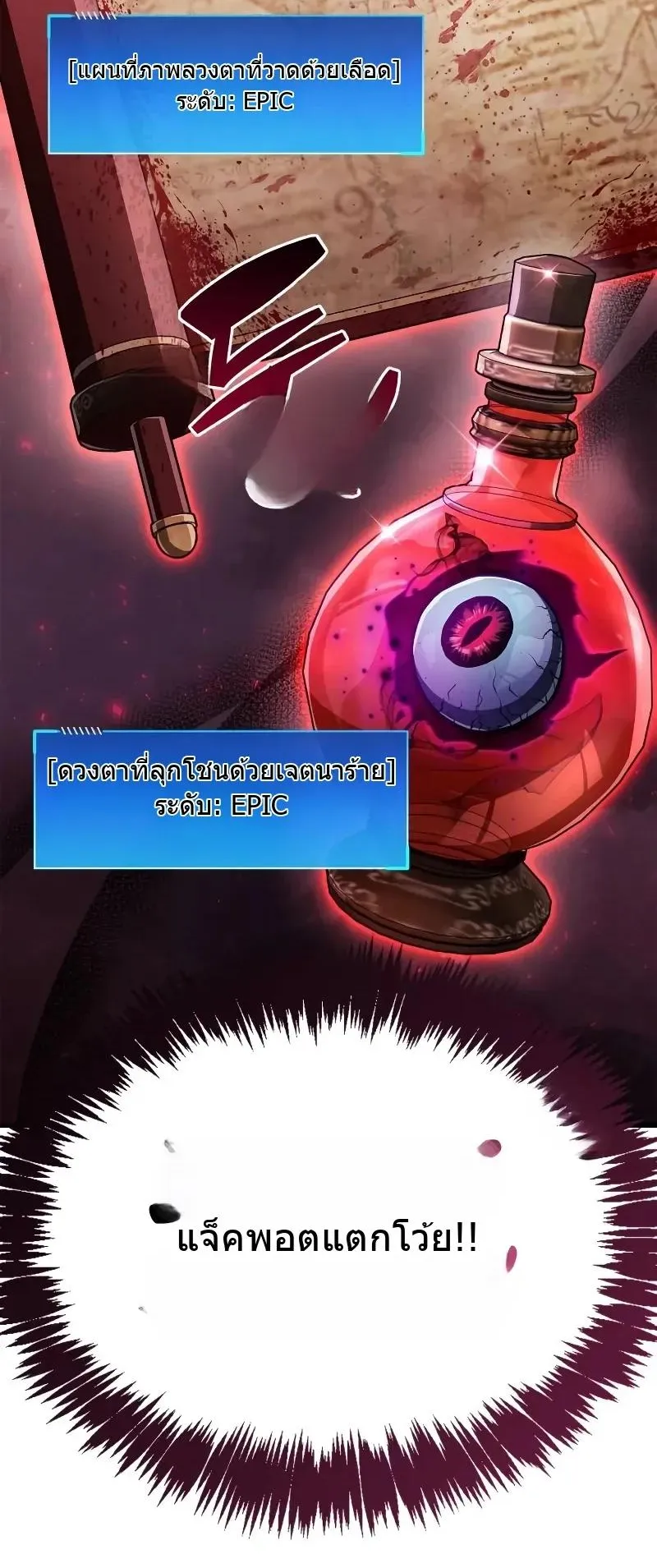 The Player Hides His Past ตอนที่ 77 หน้า 5