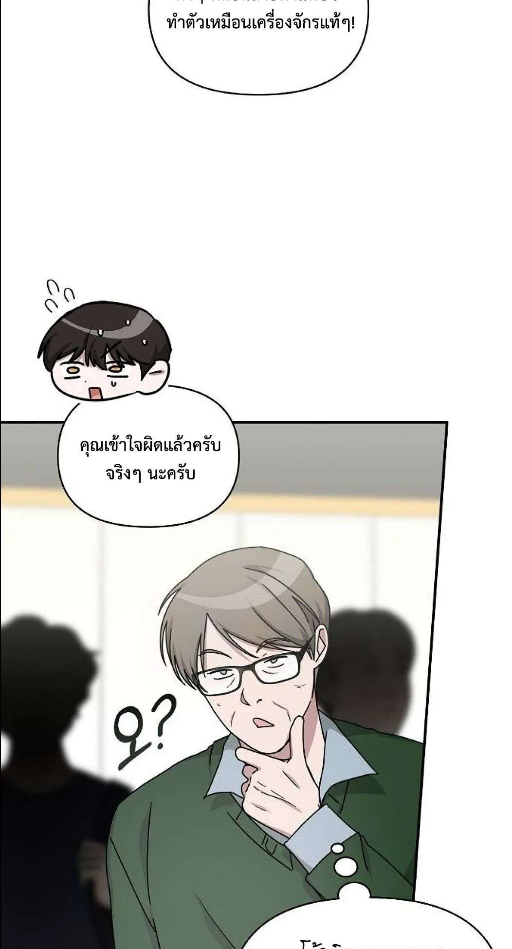 I Was Immediately Mistaken for a Monster Genius Actor ตอนที่ 33 หน้า 39