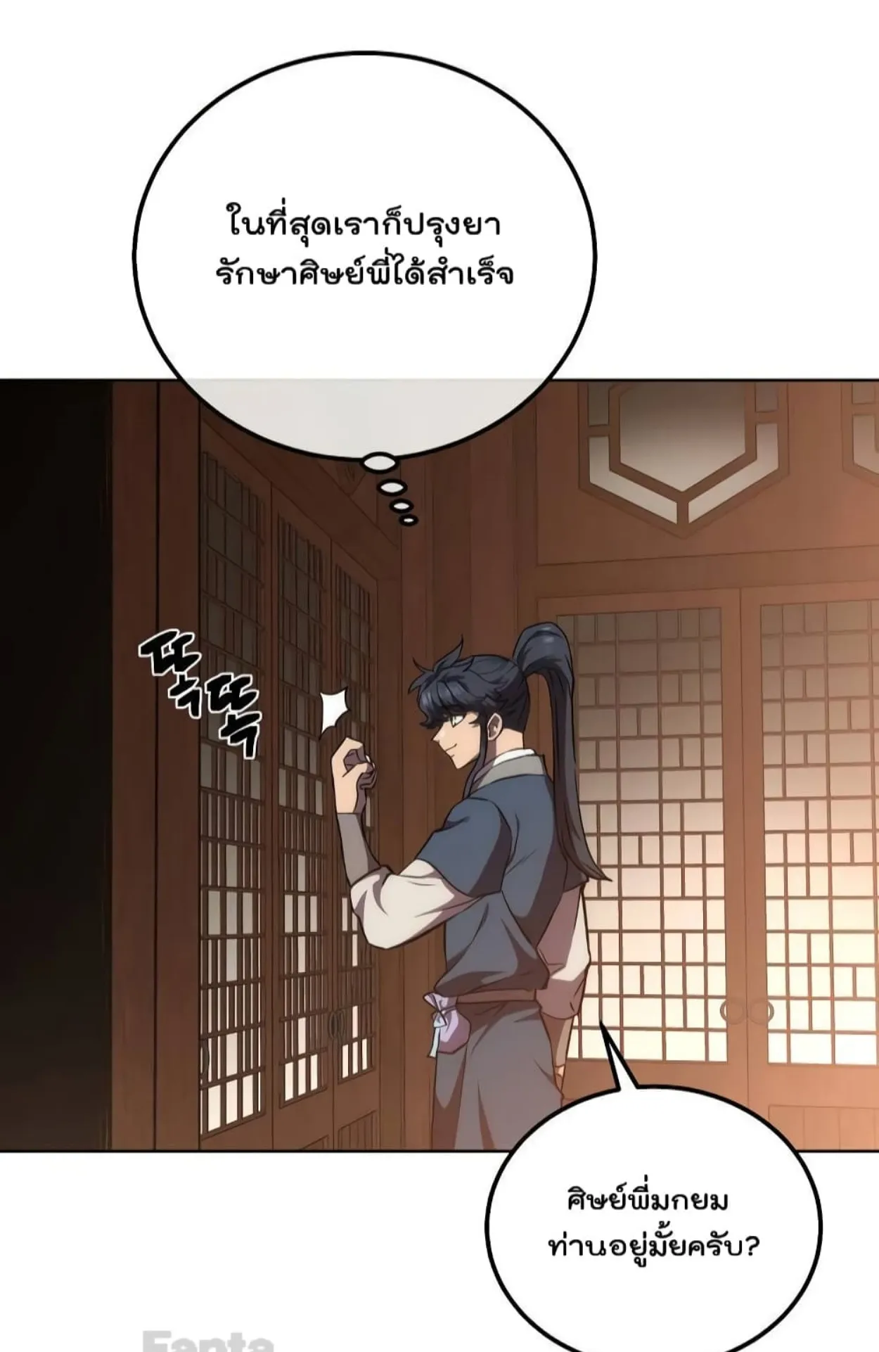 Millennium Spinning ตอนที่ 44 หน้า 25