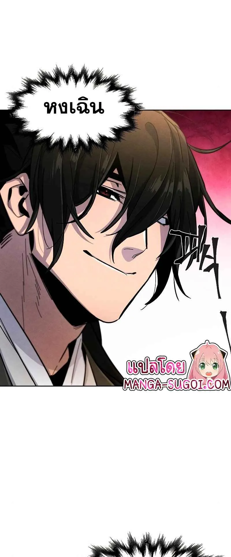 Return of the Mad Demon ตอนที่ 38 หน้า 11