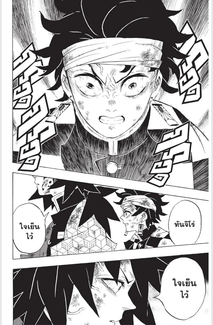 Kimetsu no yaiba ตอนที่ 179 หน้า 58