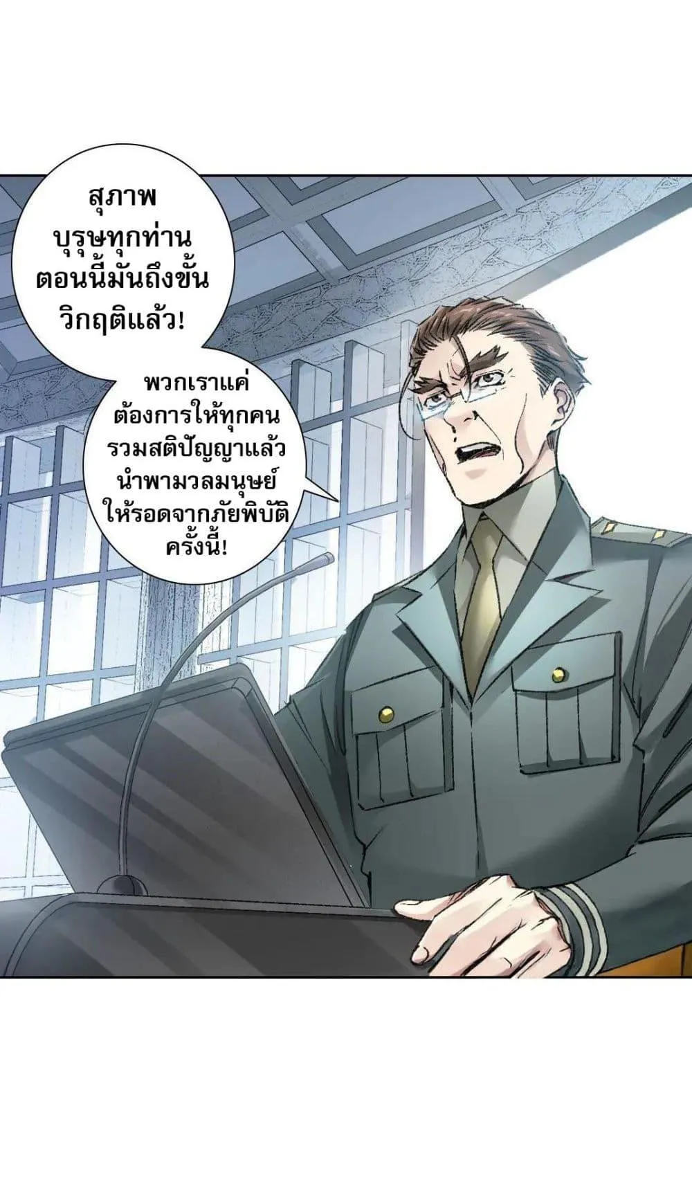 I Created a Salvation Organization ตอนที่ 21 หน้า 8