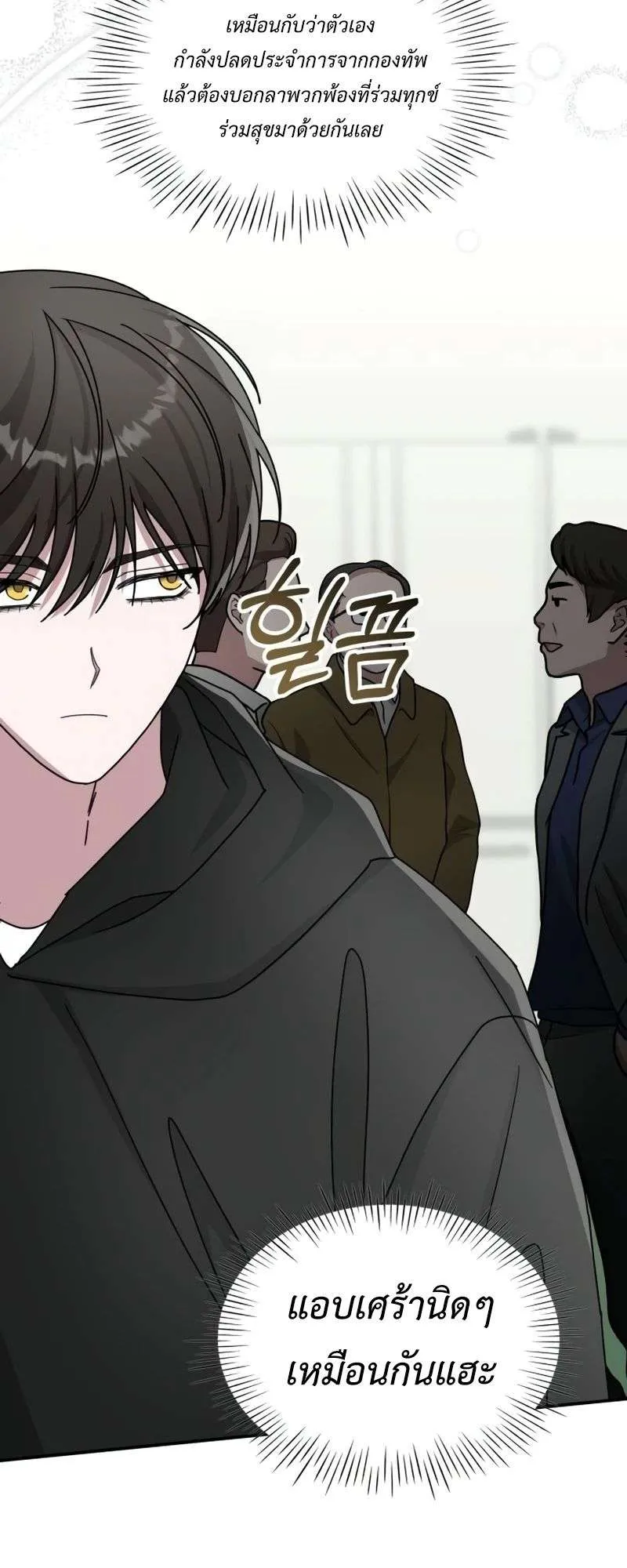 I Was Immediately Mistaken for a Monster Genius Actor ตอนที่ 23 หน้า 29