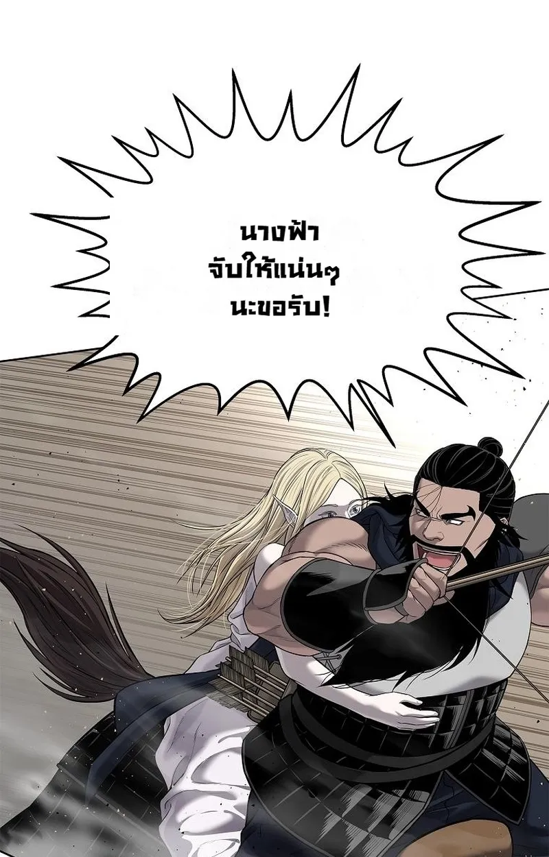 The Iron Emperor ตอนที่ 26 หน้า 120