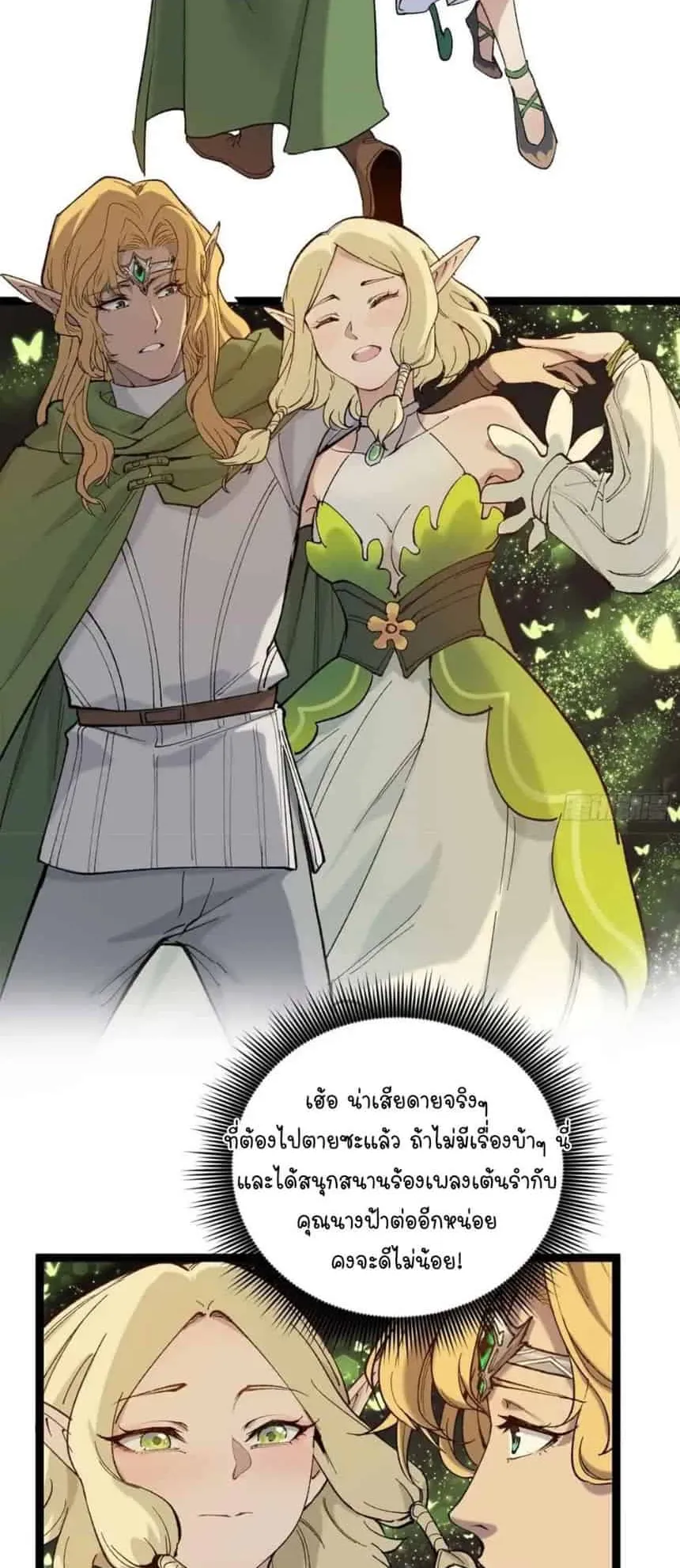 Gatekeeper of the Boundless Worlds ตอนที่ 8 หน้า 8