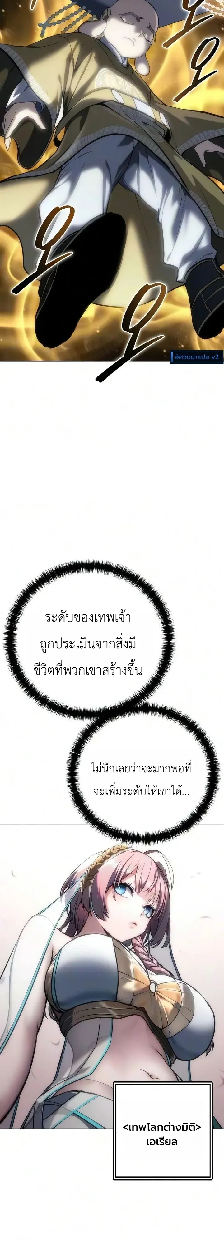 The End of the World War ตอนที่ 2 หน้า 49