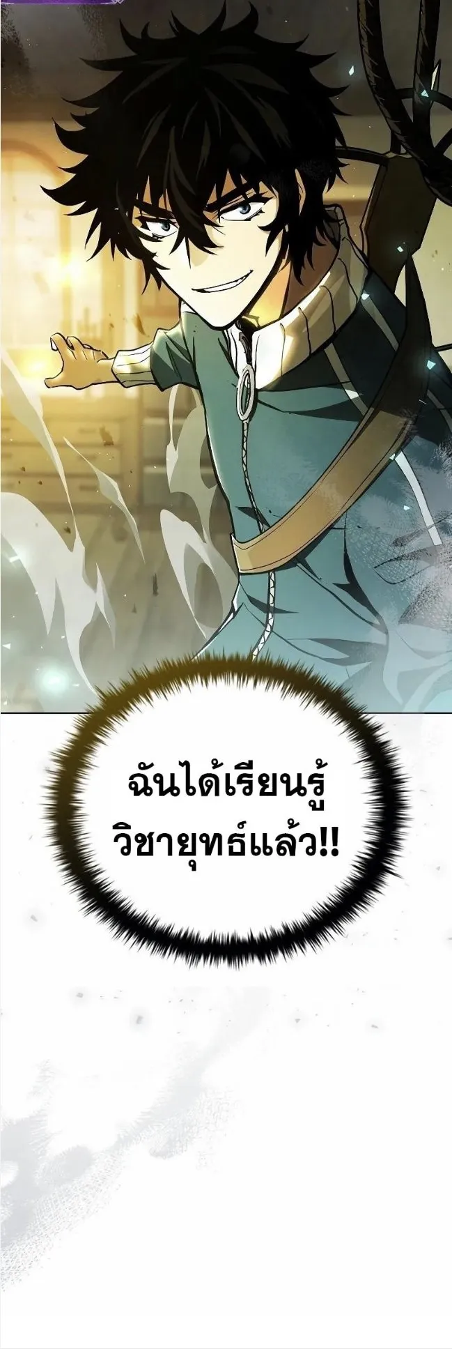 World’s Strongest Survivor ตอนที่ 2 หน้า 83