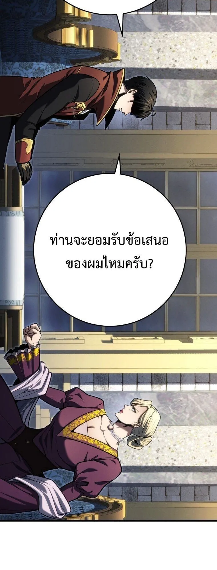 A Dragonslayer’s Peerless Regression ตอนที่ 84 หน้า 20