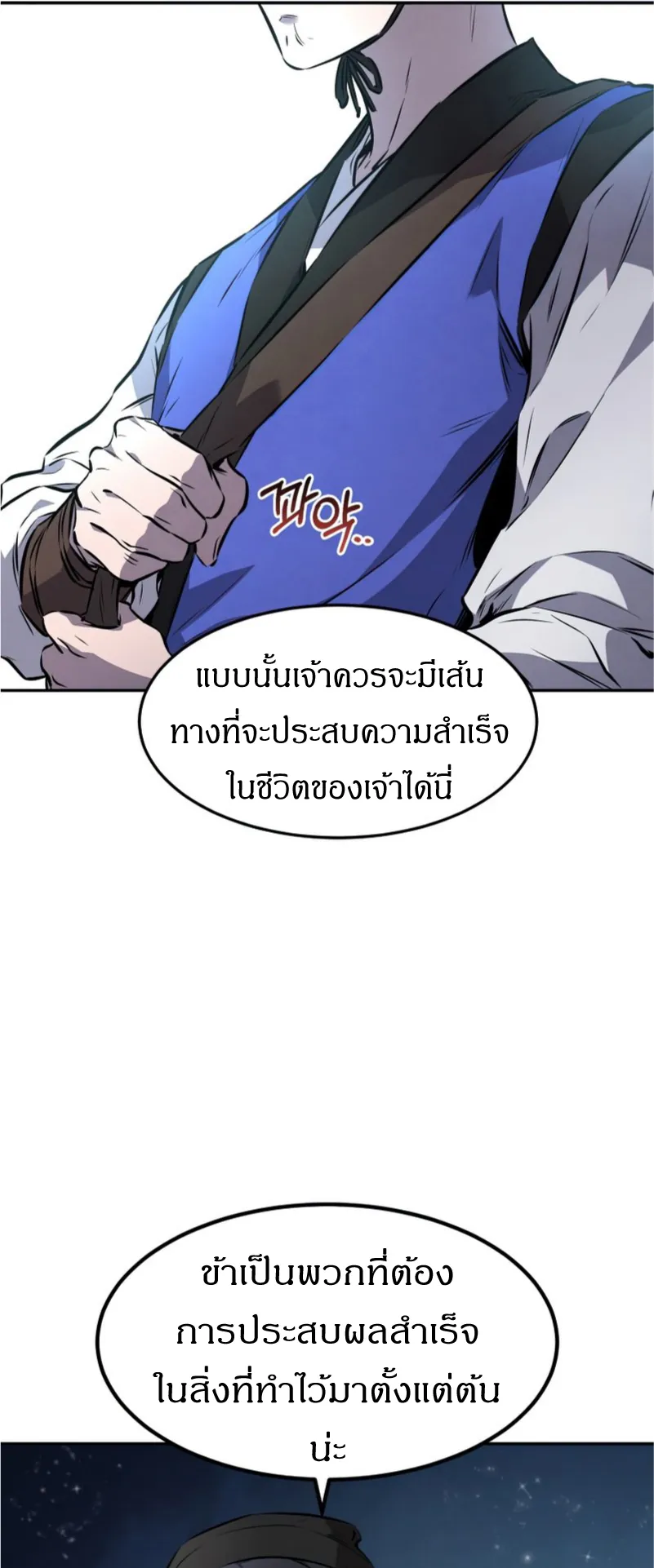Reincarnated Escort Warrior ตอนที่ 12 หน้า 44