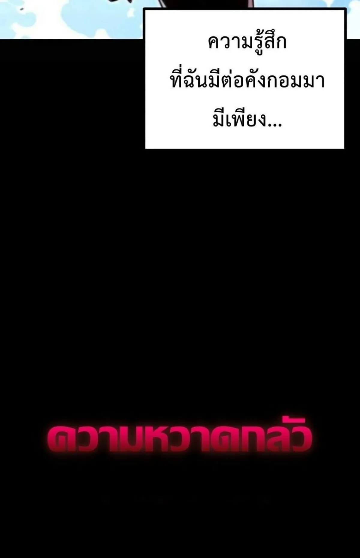 I Took Over The Academy With a Single Sashimi Knife ตอนที่ 25 หน้า 36
