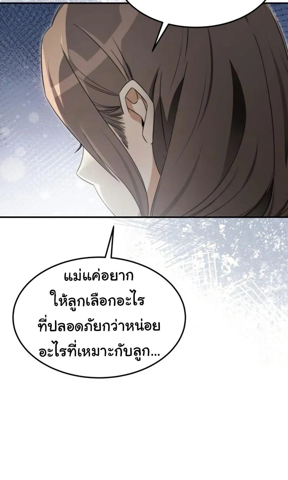 The Hunter Lives in a Rented Apartment ตอนที่ 1 หน้า 55