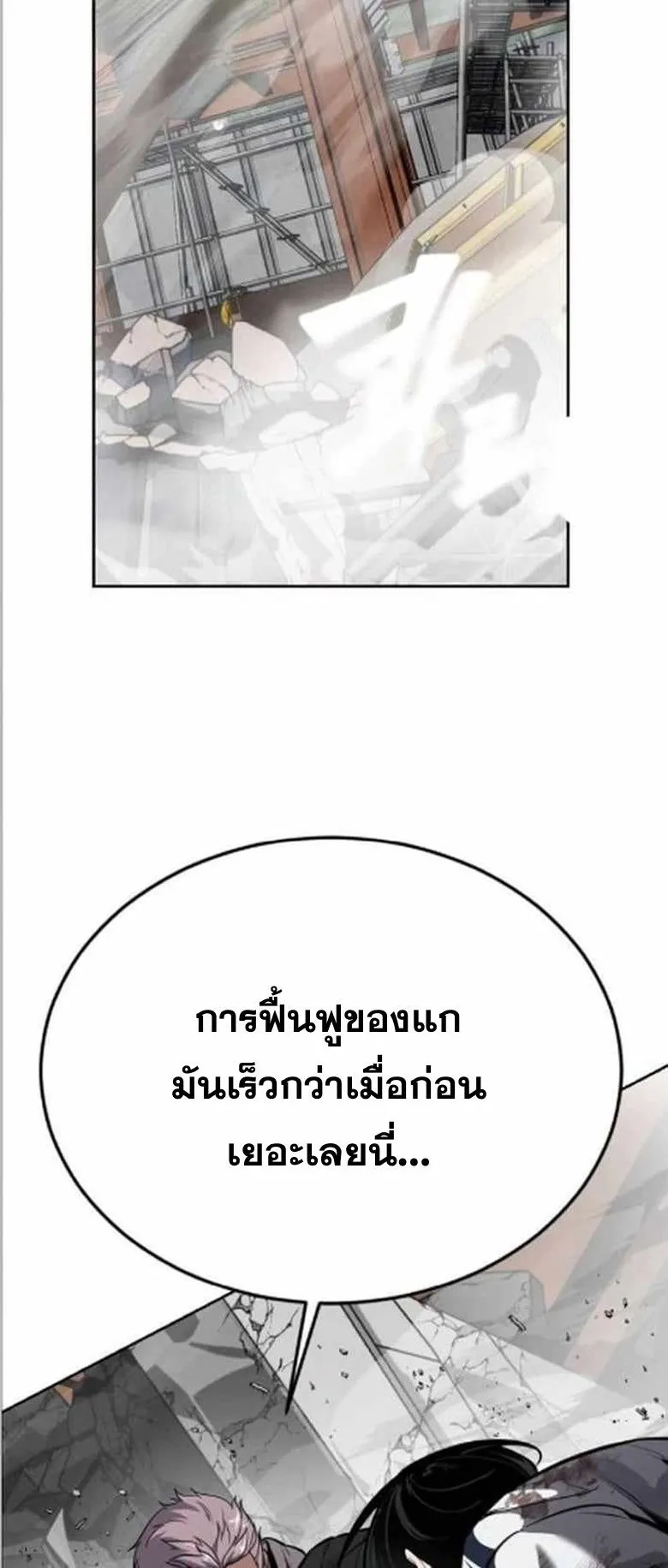 Resurrection Boy ตอนที่ 9 หน้า 101