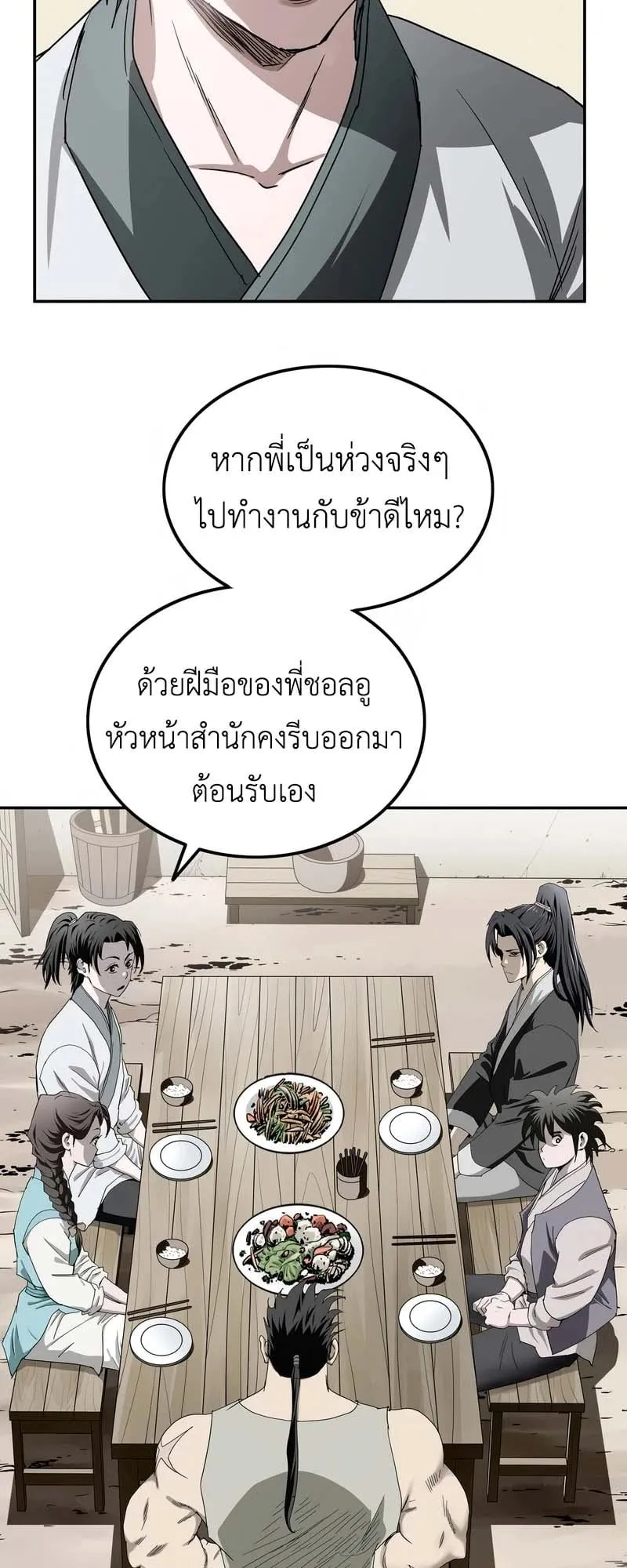 The Supreme Demonic Sword ตอนที่ 7 หน้า 23