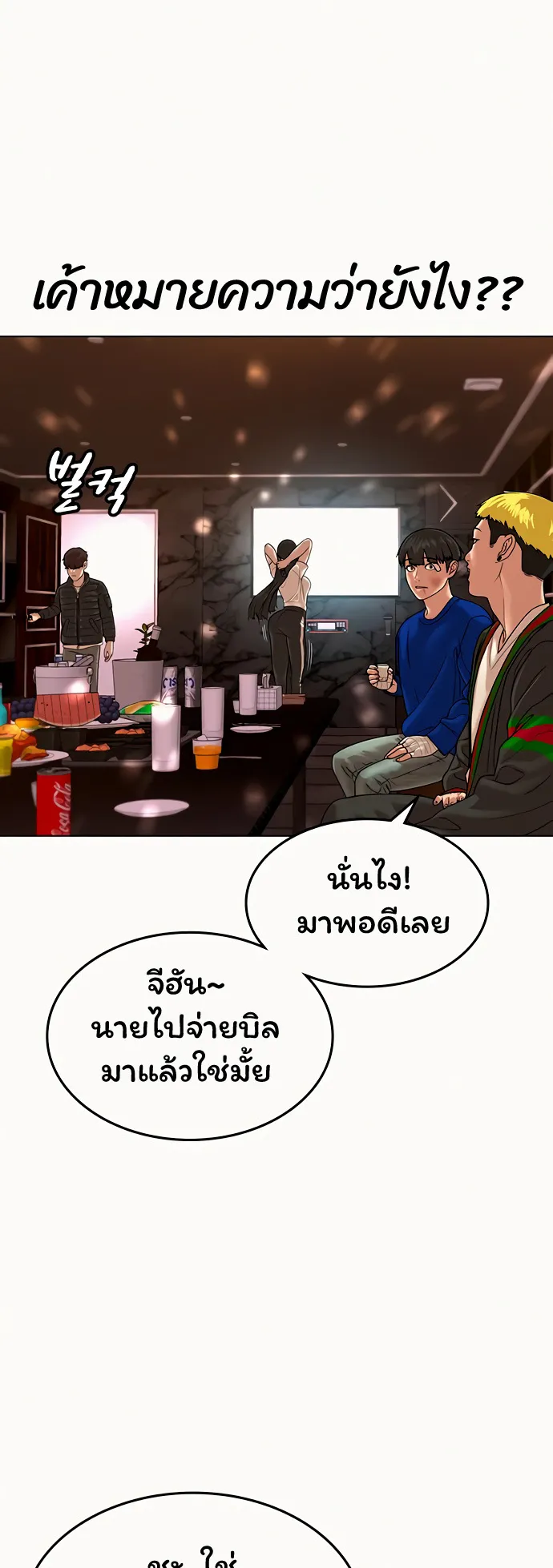Reality Quest ตอนที่ 2 หน้า 81