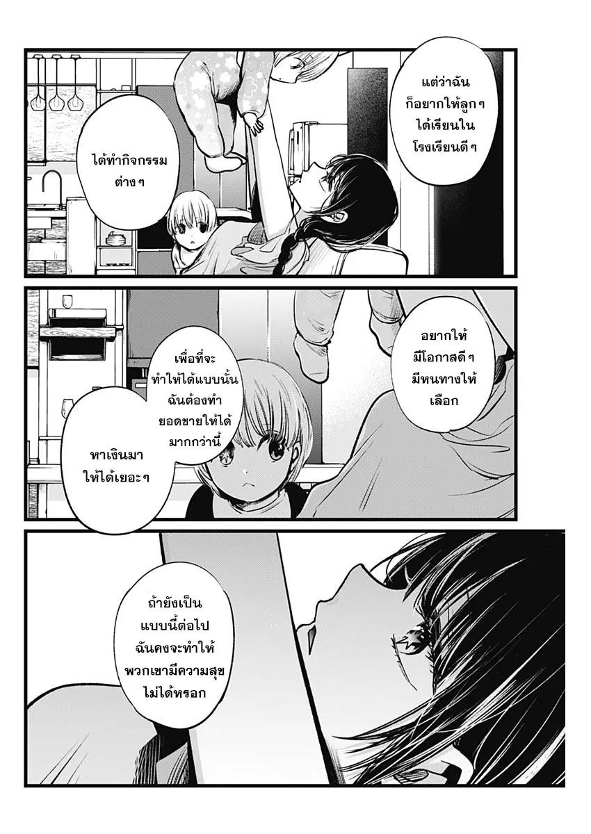 Oshi no Ko ตอนที่ 4 หน้า 4