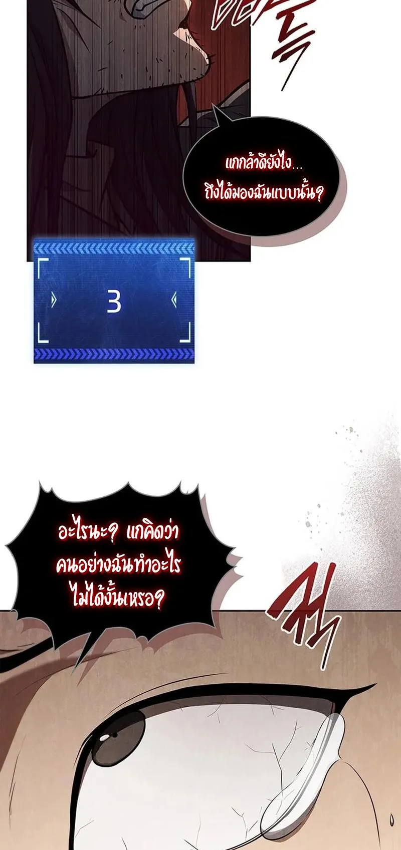 How to Survive Restructuring ตอนที่ 16 หน้า 53