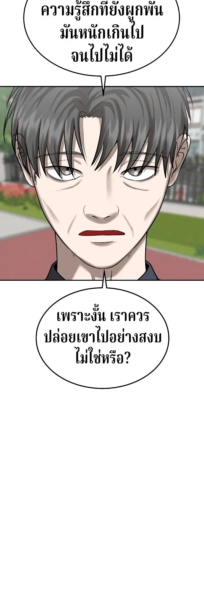 Why You Shouldn’t Enter a Haunted House ตอนที่ 37 หน้า 20