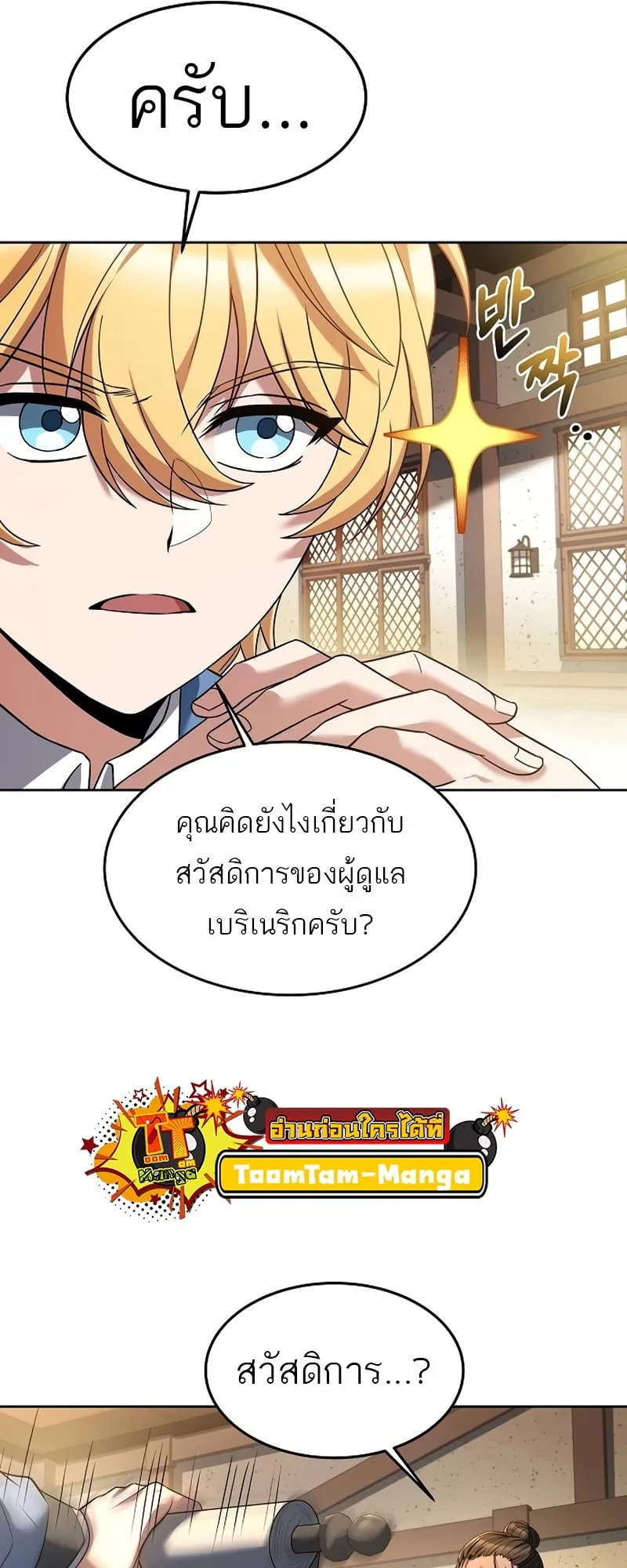 A Wizard’s Restaurant ตอนที่ 11 หน้า 64
