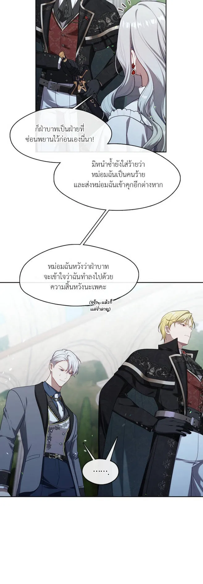 S-Class Hunter Doesn’t Want to Be a Villainous Princess ตอนที่ 10 หน้า 44