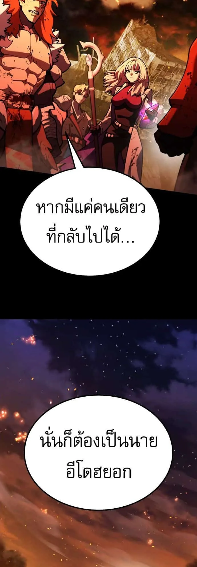 I Regressed but the World didn’t End ตอนที่ 1 หน้า 24