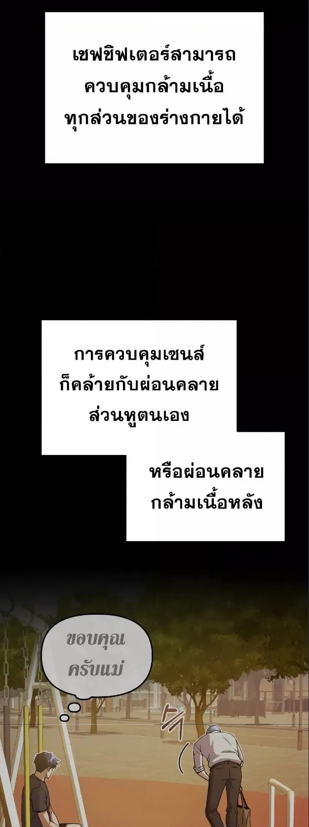 Genius of the Unique Lineage ตอนที่ 12 หน้า 19