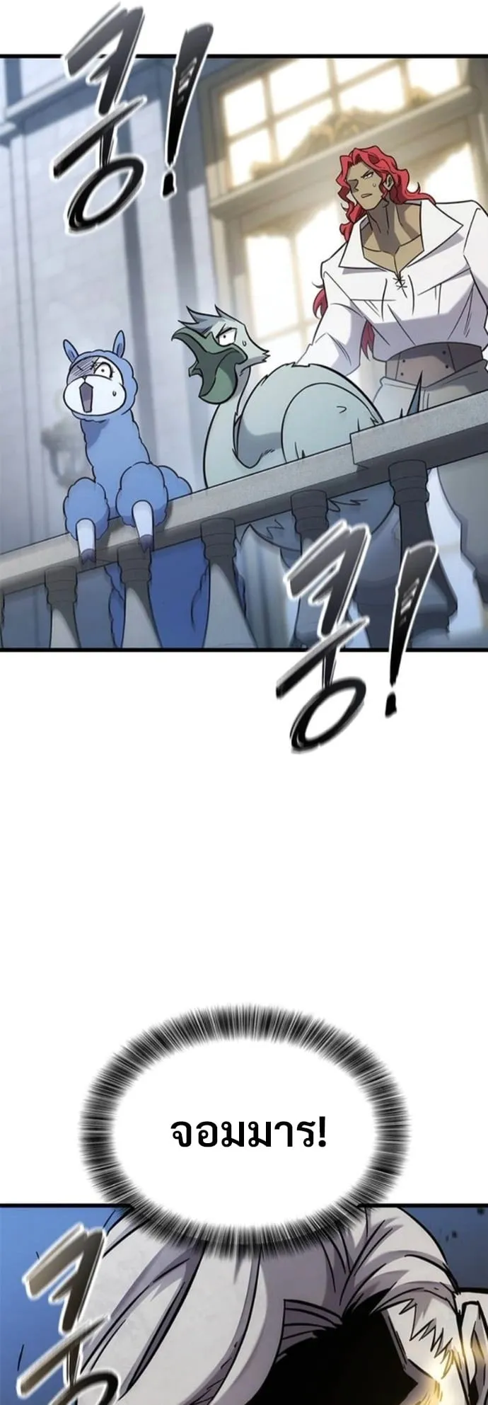 What a Bountiful Harvest, Demon Lord! ตอนที่ 54 หน้า 53