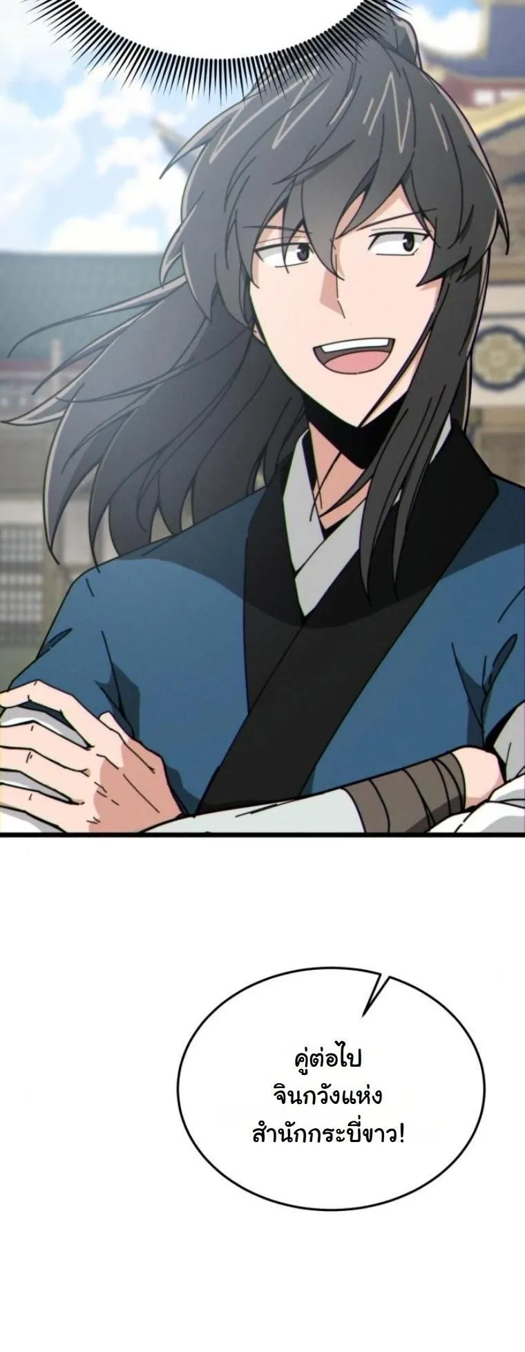 Initializing the Sect System ตอนที่ 4 หน้า 61