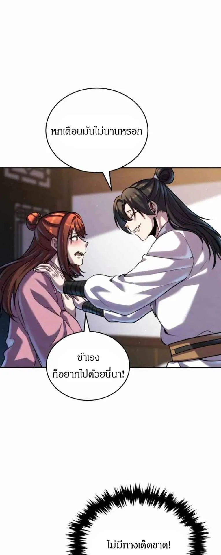 I Become the Youngest Disciple of the Martial Arts Leader ตอนที่ 34 หน้า 35