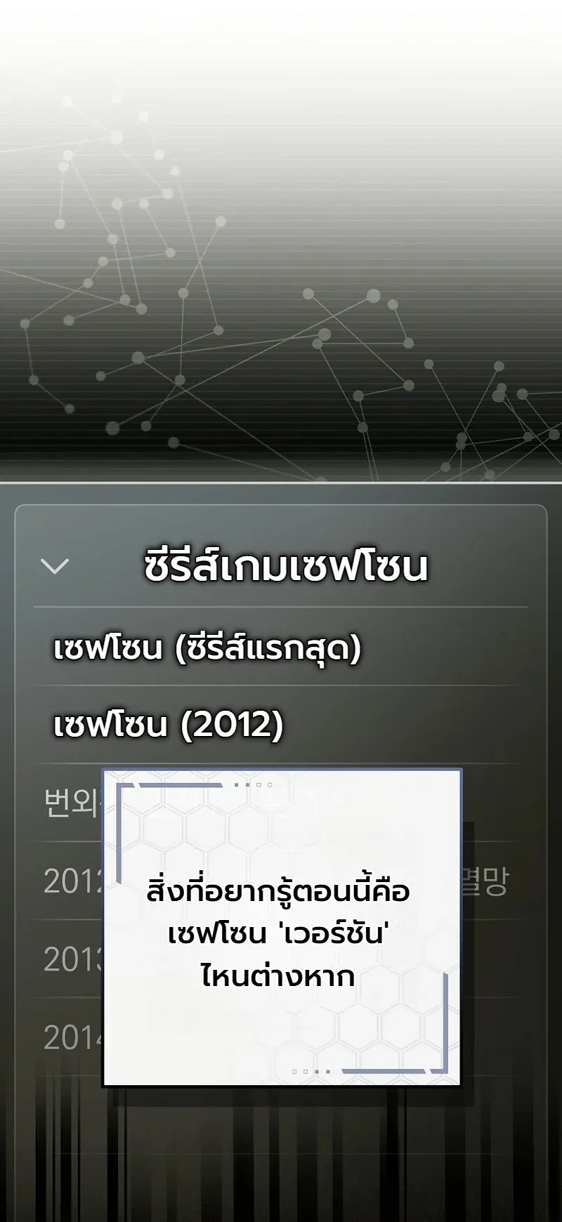 The Apocalypse Needs a Pro ตอนที่ 15 หน้า 80