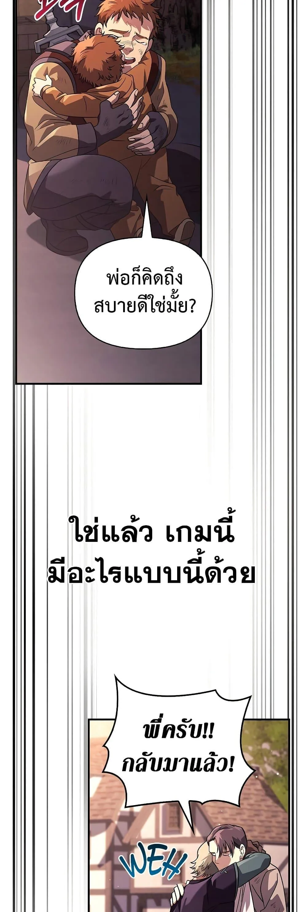 Surviving the Game as a Barbarian ตอนที่ 14 หน้า 46