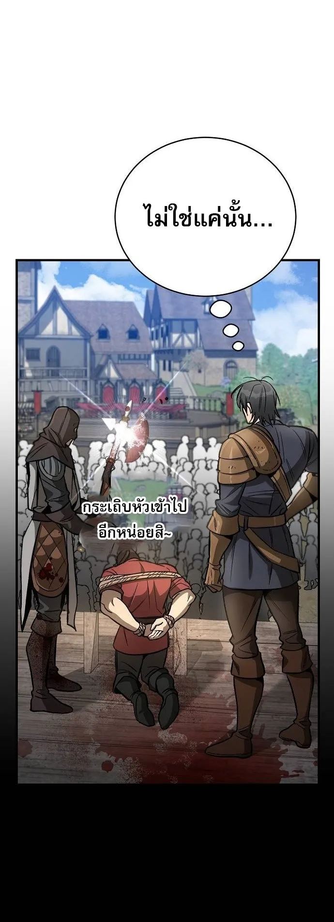 A Rogue Guard in a Medieval Fantasy ตอนที่ 12 หน้า 55