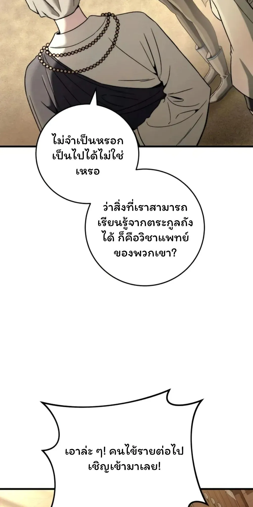 Sichuan’s Supreme King ตอนที่ 10 หน้า 66