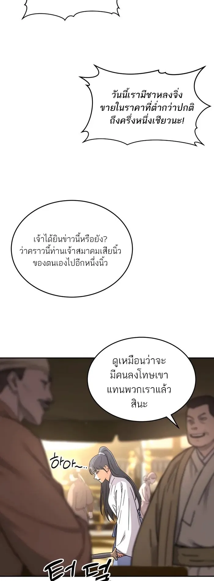 Absolute Dominion ตอนที่ 2 หน้า 24