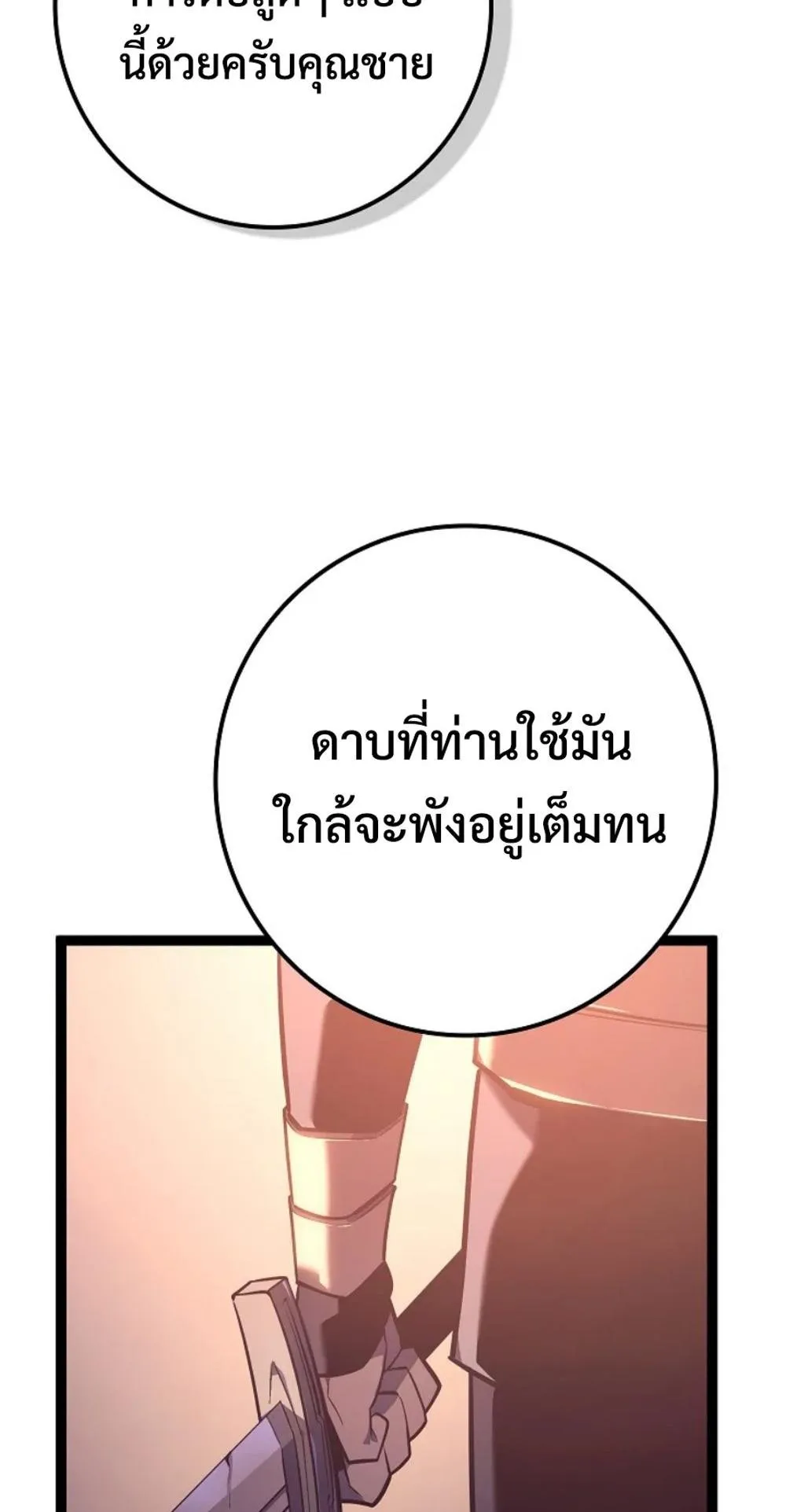 Regressing as the Reincarnated Bastard of the Sword Clan ตอนที่ 7 หน้า 17