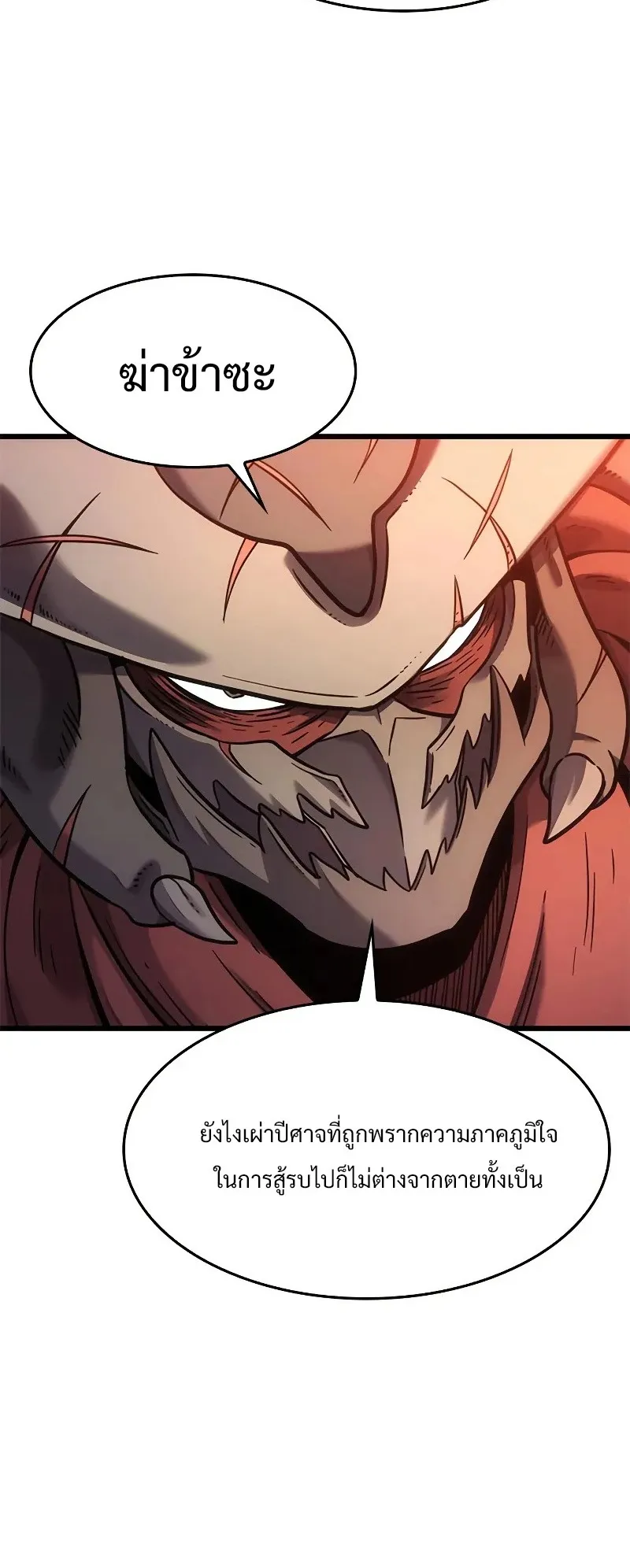 What a Bountiful Harvest, Demon Lord! ตอนที่ 14 หน้า 30