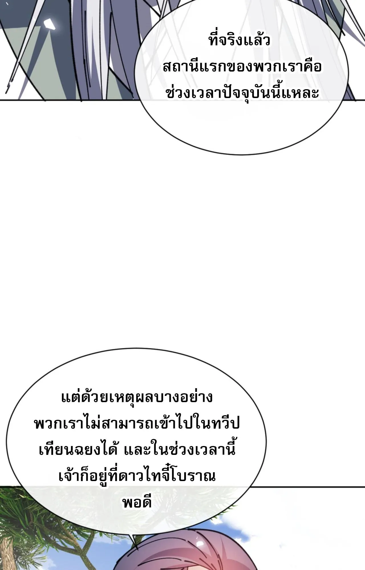 Devious Son of Heaven ตอนที่ 133 หน้า 45
